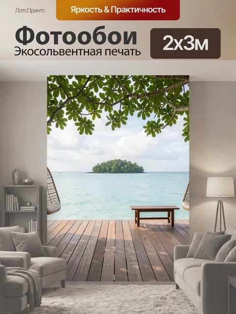 200 × 300 см · Экосольвентная печать