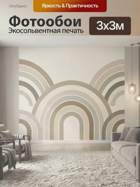 Фотообои Абстрактные бежевые арки. Геометрический узор из полукругов и дуг в нейтральных кремовых, песочных и серых от…