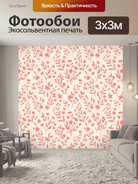 Фотообои Розовые цветочные веточки. Бесшовный растительный узор из мелких цветков и изящных веточек, листья и бутоны в…