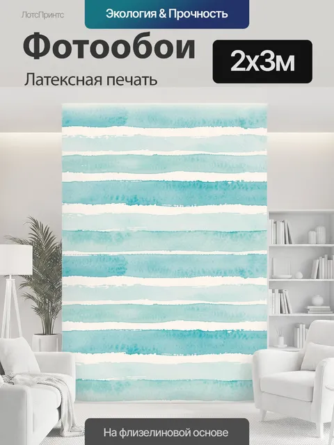 200 × 300 см · Латексная печать
