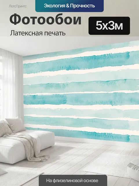 500 × 300 см · Латексная печать