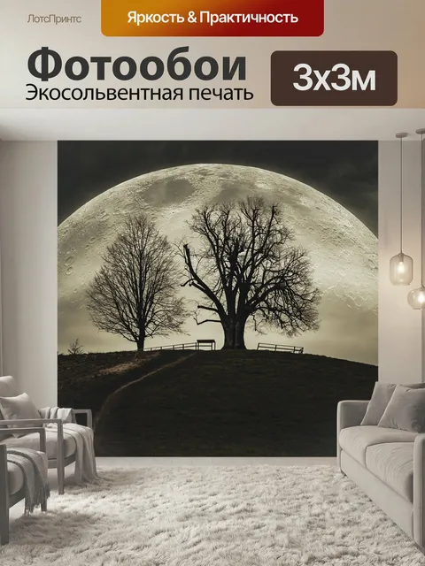 Фотообои Луна, ночь, полнолуние