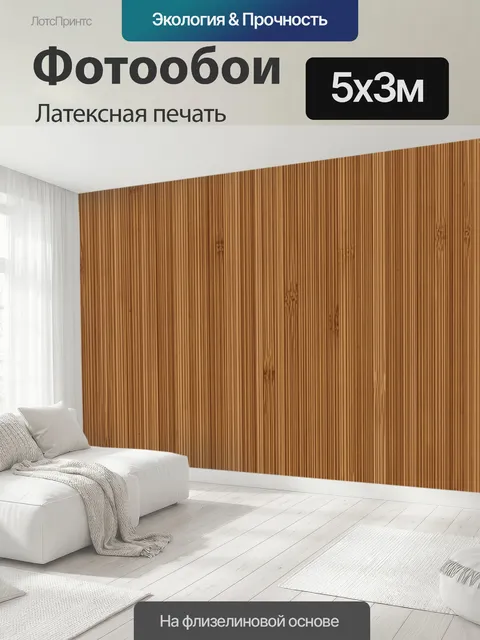 500 × 300 см · Латексная печать