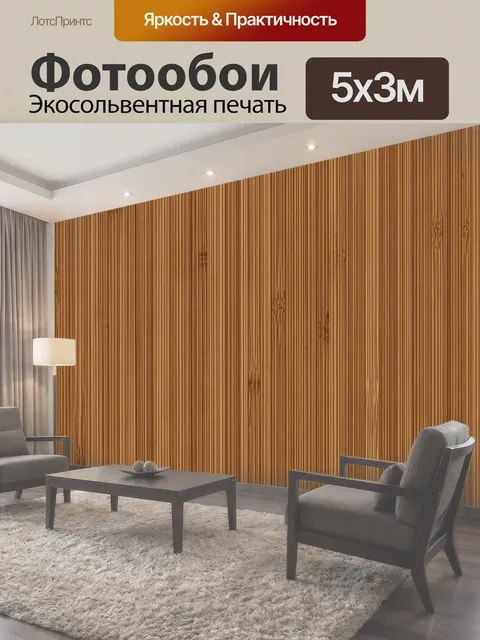 500 × 300 см · Экосольвентная печать