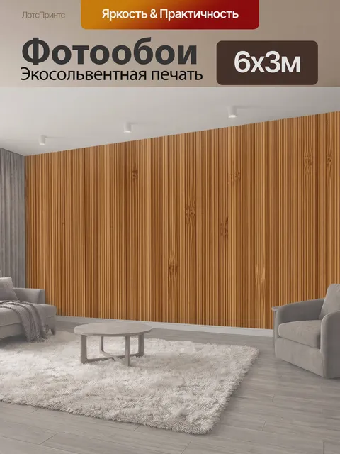 600 × 300 см · Экосольвентная печать