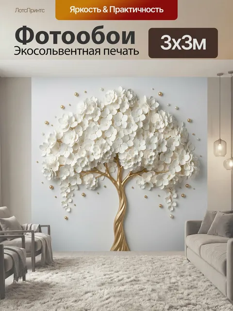 Фотообои Белое цветущее дерево с золотым стволом. Объемная флористическая композиция в 3D: пышная крона из светлых леп…