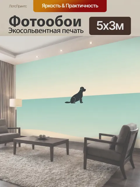Фотообои Собака сидит на фоне панорамы