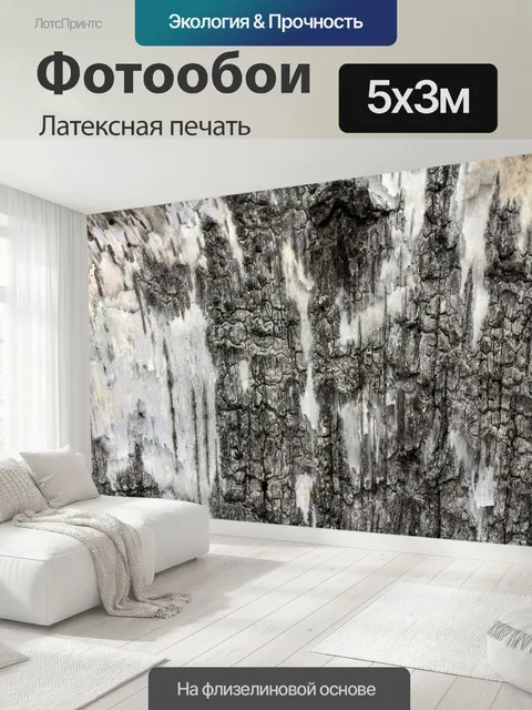 500 × 300 см · Латексная печать