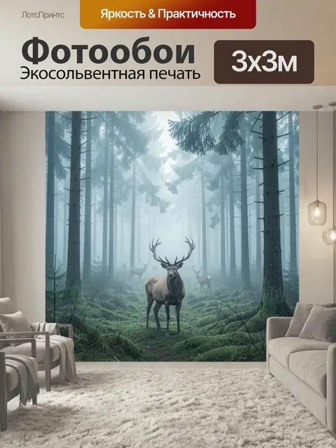 Фотообои Олени в туманном лесу. Лесная сцена с благородными оленями среди высоких сосен, густой туман, мягкий рассеянн…