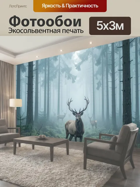 Фотообои Олени в туманном лесу