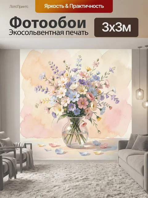 Фотообои Нежный букет полевых цветов. Акварельная композиция с пышной охапкой разноцветных садовых и луговых цветов в …