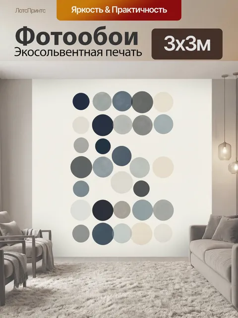 Фотообои Геометрические круги в пастельных тонах. Абстрактная композиция из разновеликих кружков в мягкой серо-синей, …