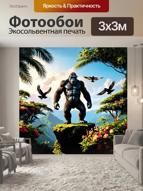 Фотообои Кинг конг стоит на краю скалы, сверкающего в прямом солнечном свете в тропиках, его мирно простирающиеся леса…