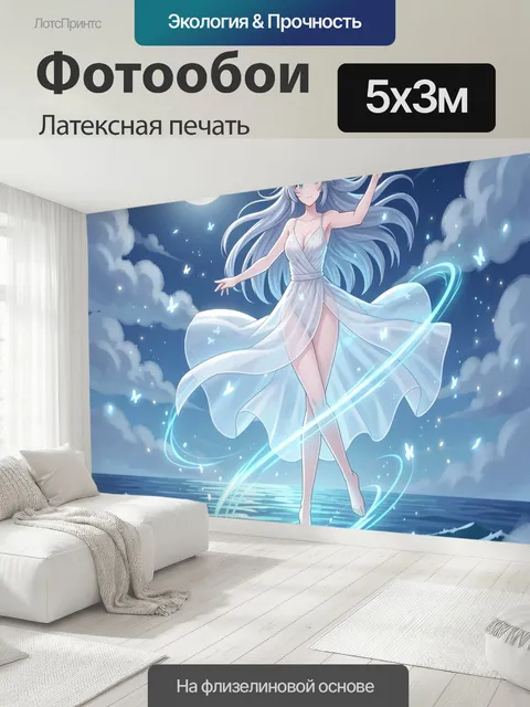 500 × 300 см · Латексная печать