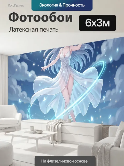 600 × 300 см · Латексная печать