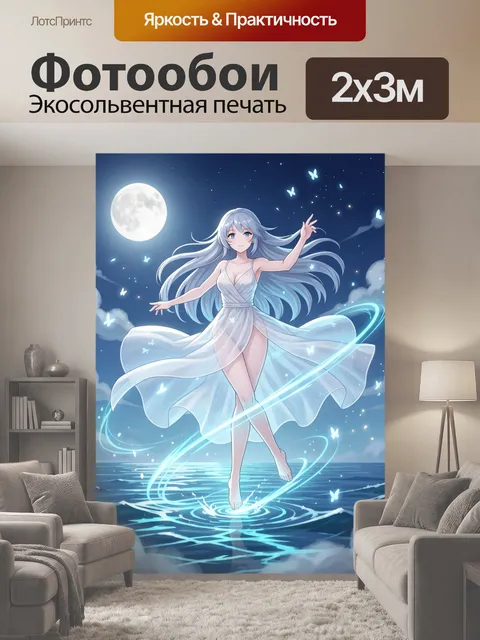 200 × 300 см · Экосольвентная печать