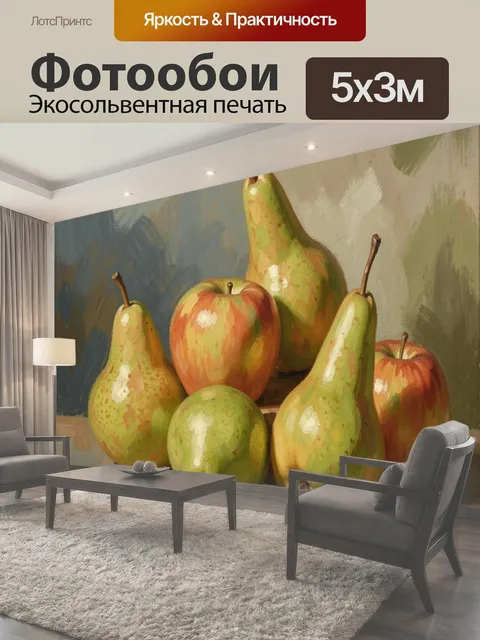 Фотообои Натюрморт с грушами и яблоками