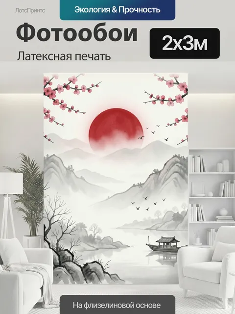 200 × 300 см · Латексная печать