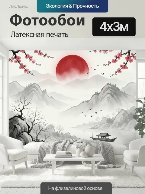 400 × 300 см · Латексная печать