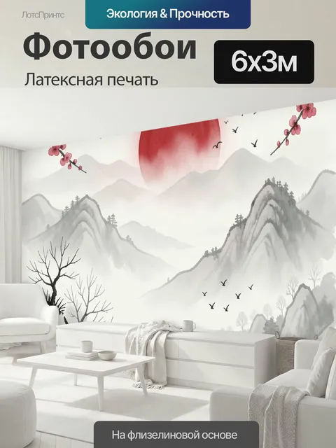 600 × 300 см · Латексная печать