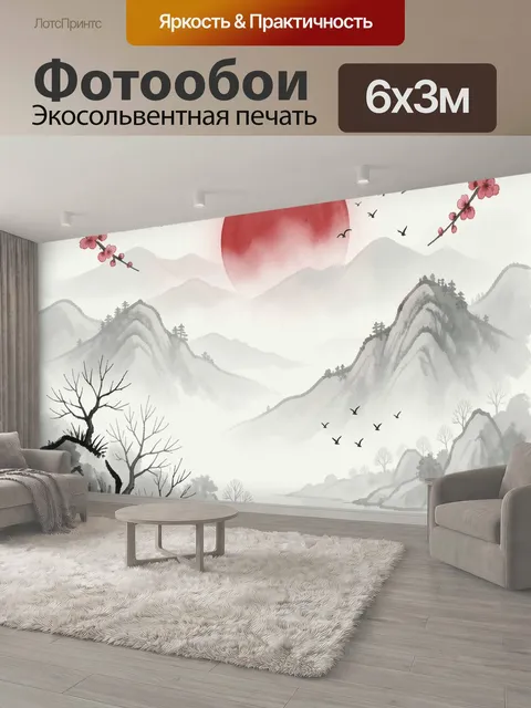 600 × 300 см · Экосольвентная печать