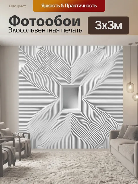 Фотообои Волны линий и центральная ниша