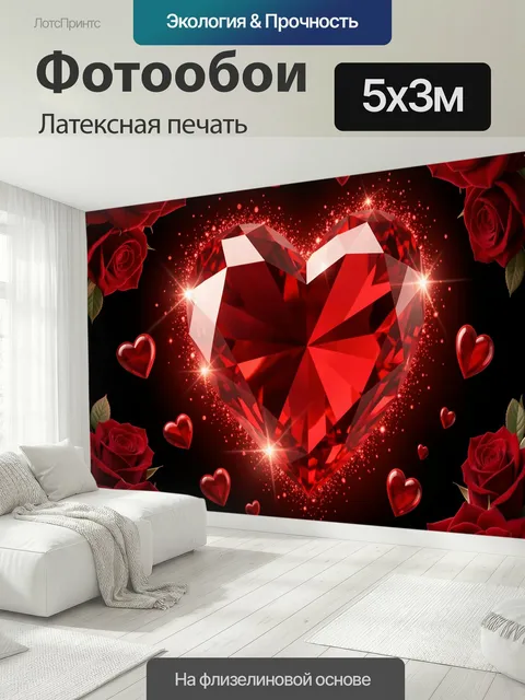 500 × 300 см · Латексная печать