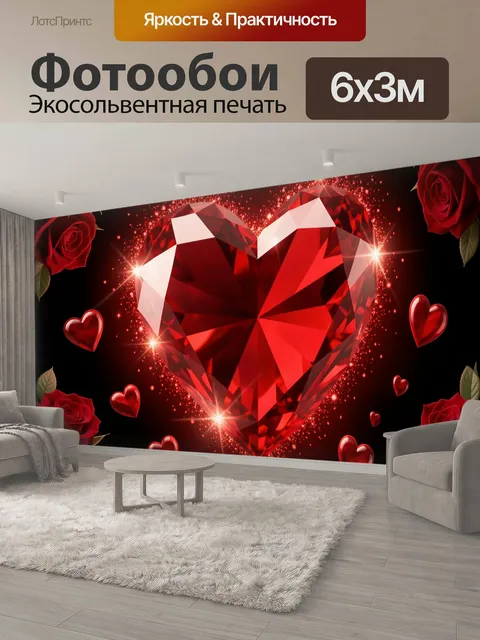 600 × 300 см · Экосольвентная печать