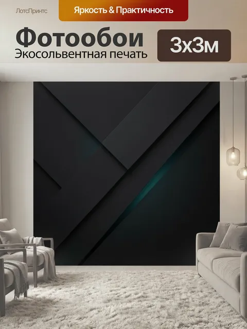 Фотообои Абстрактные черные геометрические формы. Темный минималистичный фон с пересекающимися диагональными плоскостя…