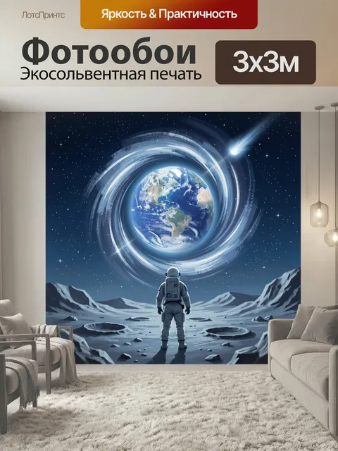 Фотообои Космонавт на лунной поверхности. Фигура астронавта среди кратеров и ледяных скал любуется планетой в звездном…