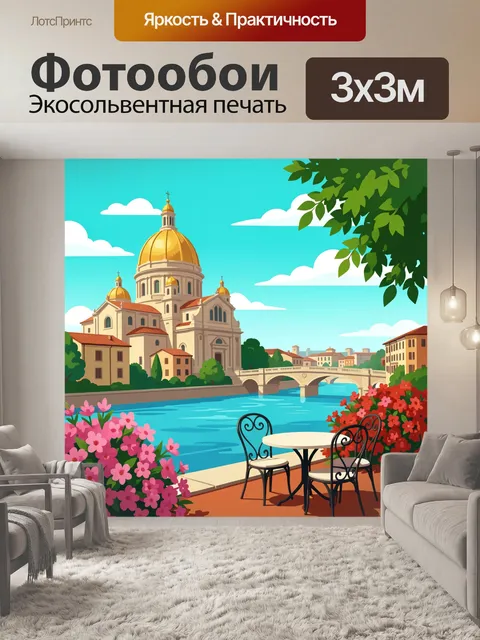 Фотообои Итальянский собор у канала
