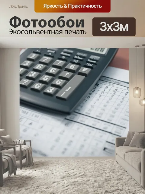 Фотообои Бухгалтер офис работа
