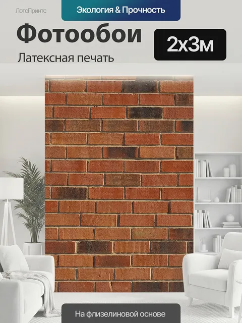 200 × 300 см · Латексная печать