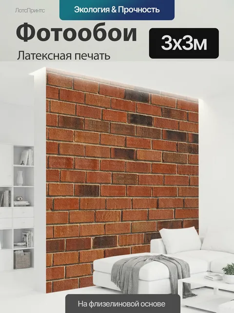 300 × 300 см · Латексная печать