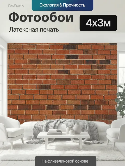 400 × 300 см · Латексная печать