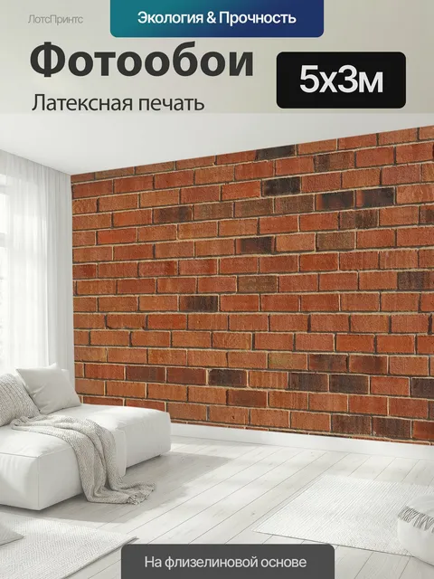 500 × 300 см · Латексная печать
