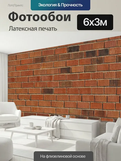 600 × 300 см · Латексная печать