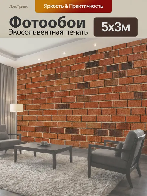 Фотообои Кирпичная стена, кирпич, стена