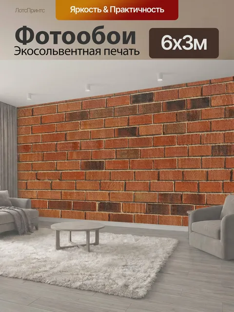 600 × 300 см · Экосольвентная печать