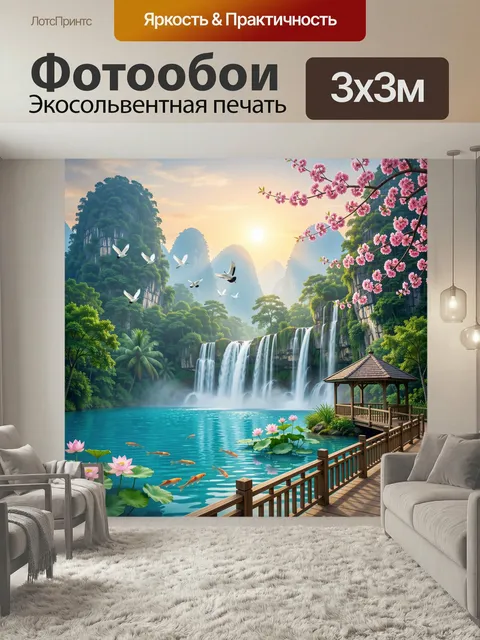 Фотообои Азиатский водопад и цветущая сакура. Сказочный природный пейзаж с бирюзовой водой, каскадными потоками, зелён…