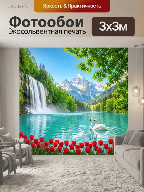 Фотообои Альпийское озеро с лебедями. Живописная горная долина с бирюзовой гладью, падающим водопадом, заснеженными ве…
