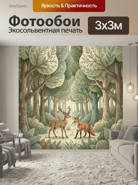 Фотообои Олень и лиса в лесу. Сказочная лесная сцена с благородным оленем и рыжей лисой среди деревьев и листвы. Декор…