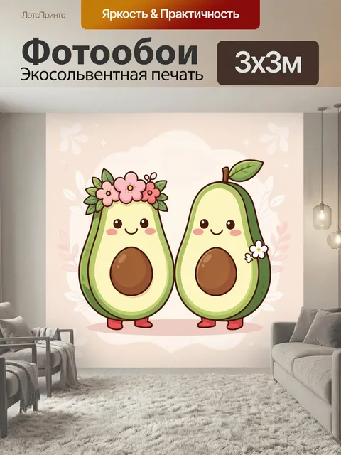 Фотообои Два милых авокадо с цветами