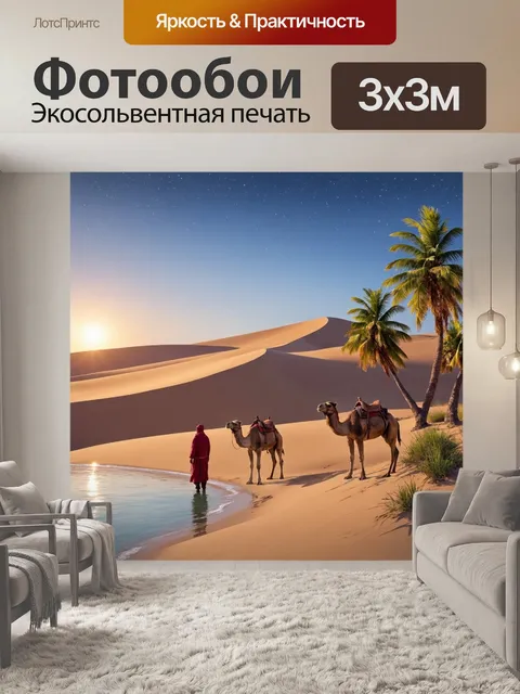 Фотообои Пейзаж с пустыней на закате, вдали большие песчаные дюны, у берега небольшого водоема стоит верблюд с упряжко…