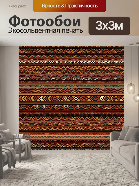 Фотообои Этнический геометрический орнамент. Яркий африканский декоративный рисунок с повторяющимися треугольниками, р…