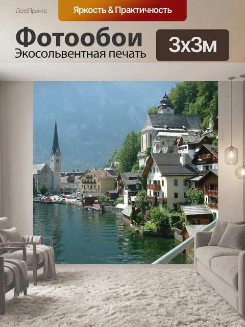Фотообои Австрия, гальштат, живописный