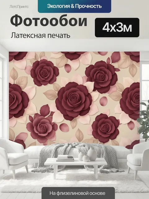 400 × 300 см · Латексная печать
