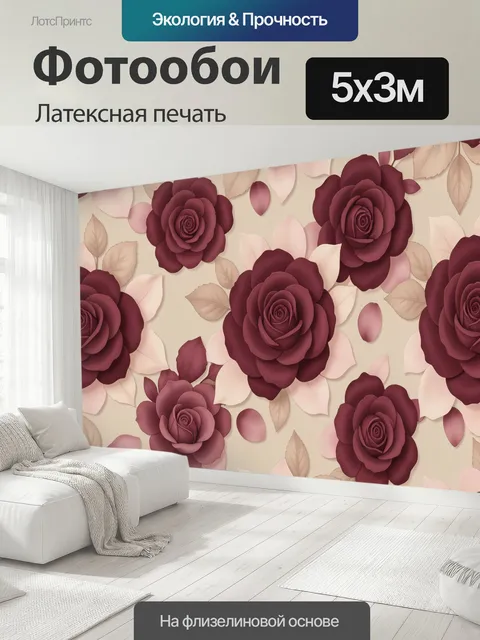 500 × 300 см · Латексная печать