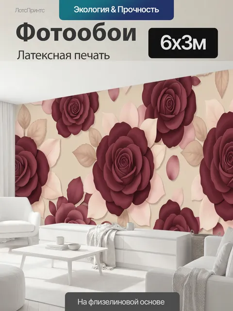 600 × 300 см · Латексная печать