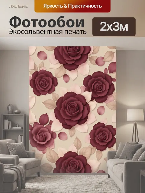 200 × 300 см · Экосольвентная печать